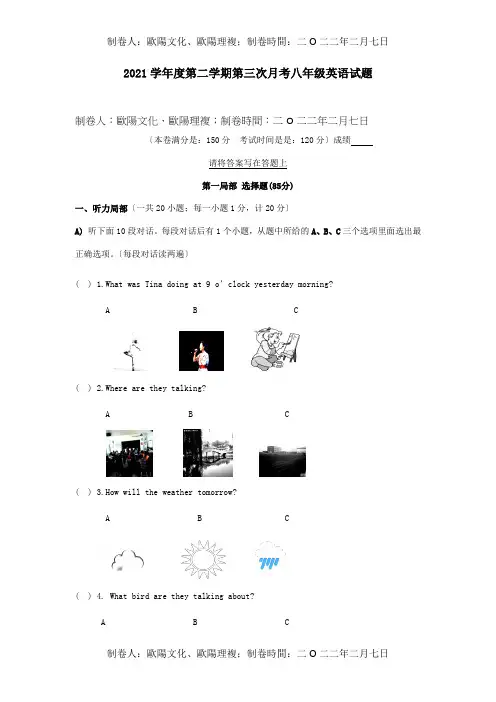 八年级英语下学期第三次月考试题试题_1