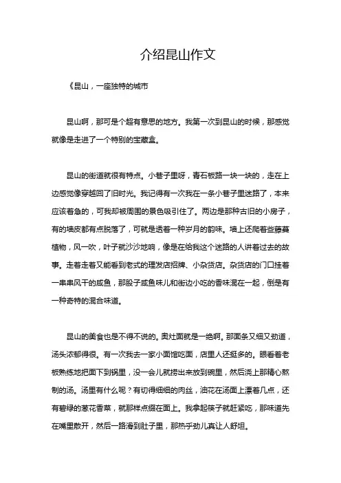 介绍昆山作文