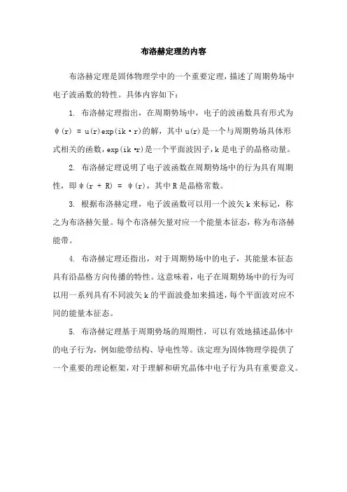 布洛赫定理的内容