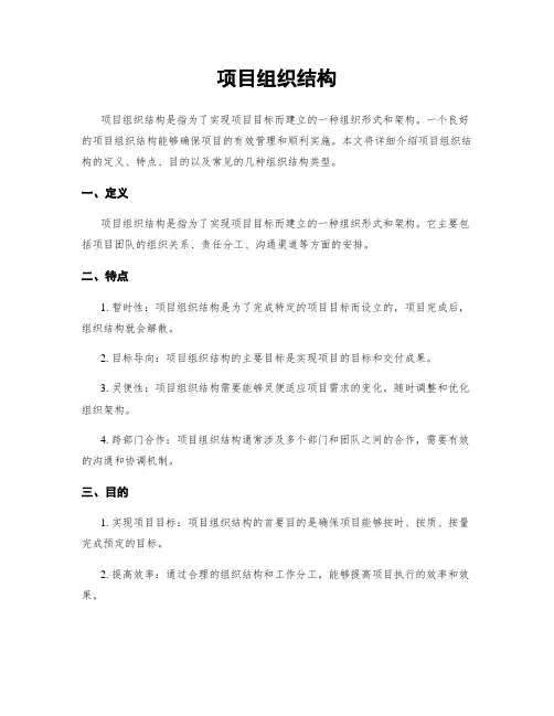 项目组织结构