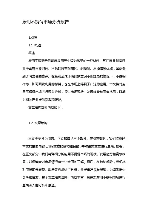 厨用不锈钢市场分析报告