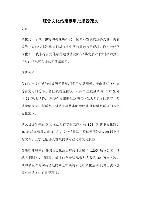 综合文化站定级申报报告范文