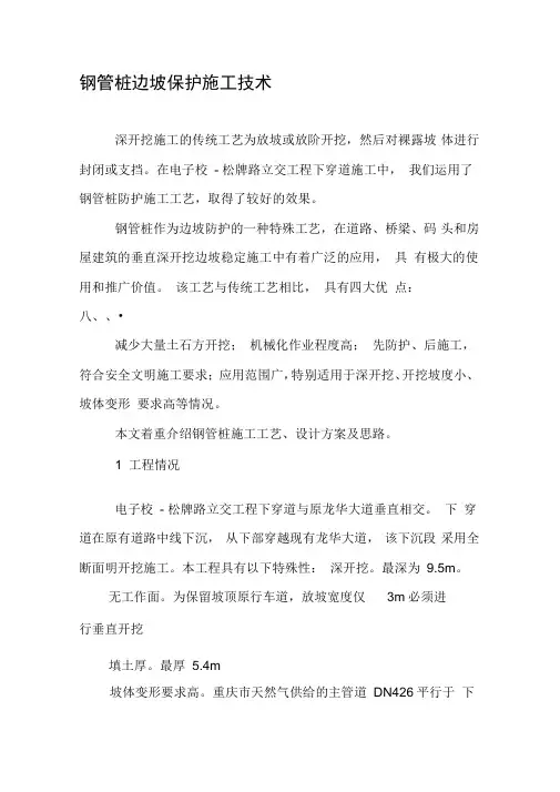 钢管桩边坡保护施工技术