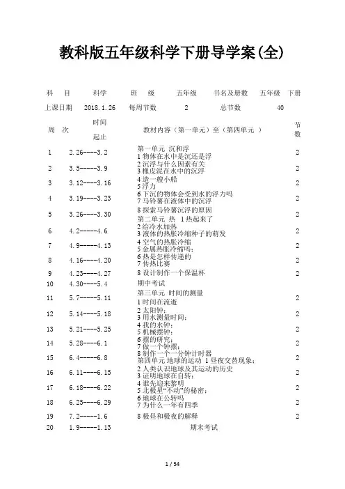教科版五年级科学下册导学案(全)