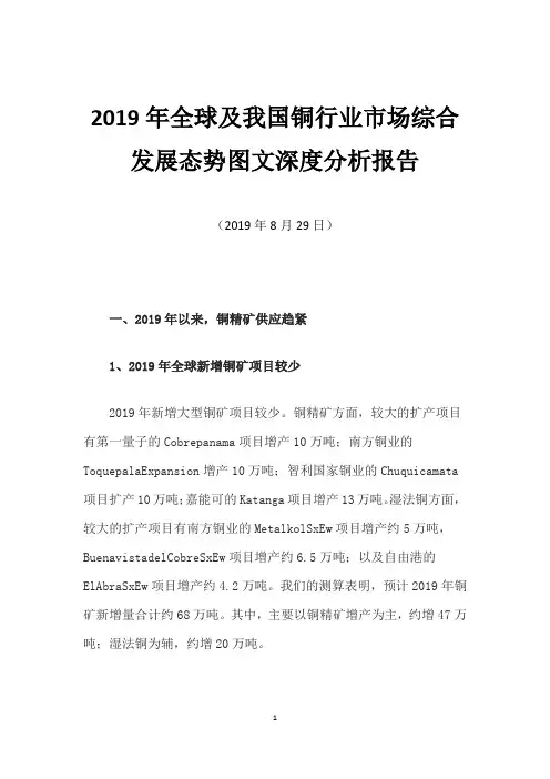 2019年全球及我国铜行业市场综合发展态势图文深度分析报告