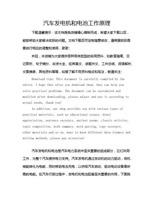 汽车发电机和电池工作原理
