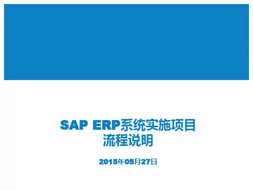 SAP质量管理流程