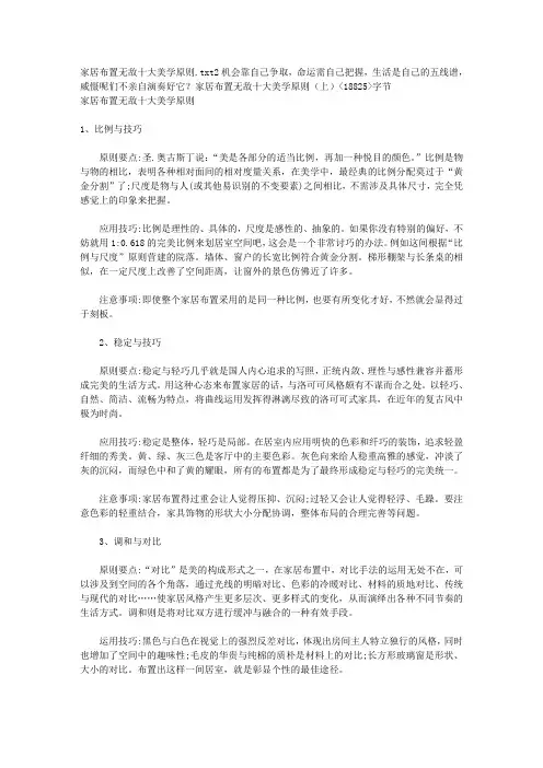 家居布置无敌十大美学原则