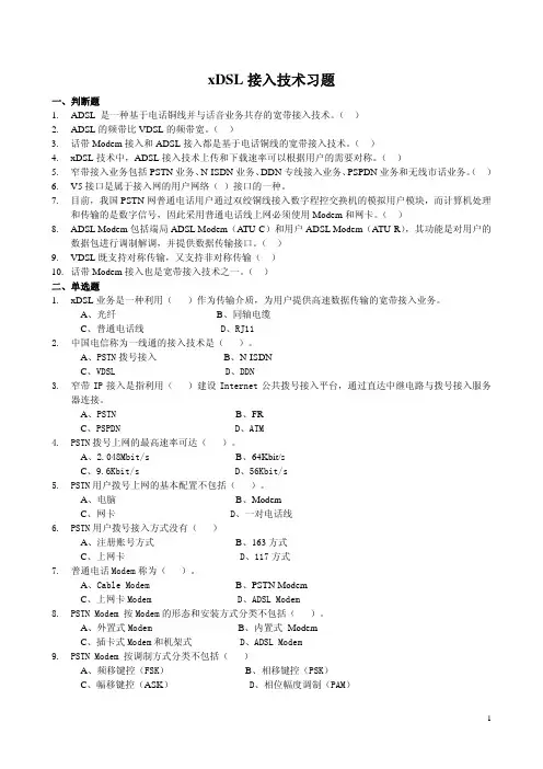 xDSL接入技术习题