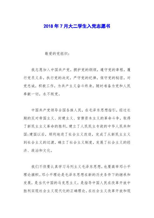 2018年7月大二学生入党志愿书_0