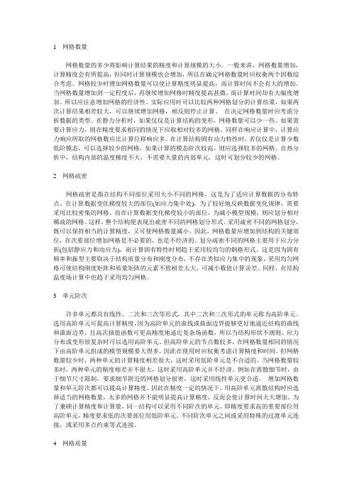 有限元网格划分