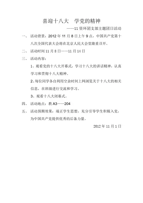 十八大主题团日活动策划书
