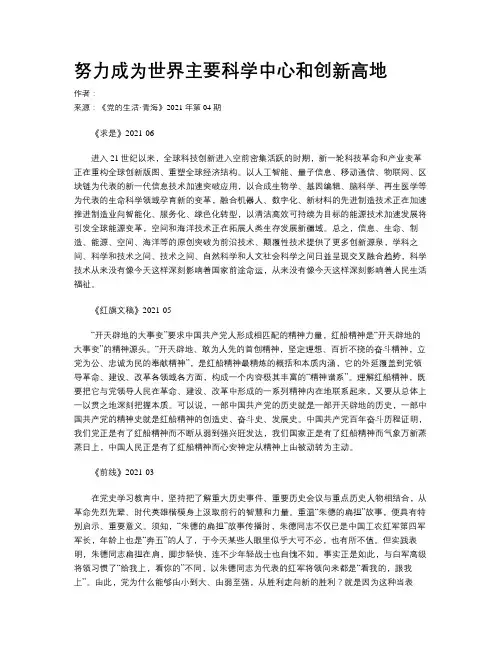 努力成为世界主要科学中心和创新高地