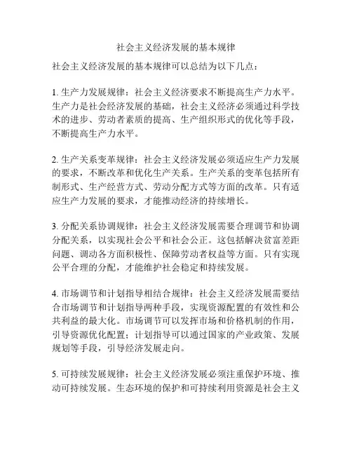 社会主义经济发展的基本规律