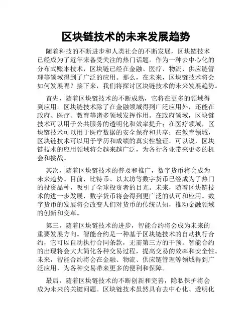 区块链技术的未来发展趋势