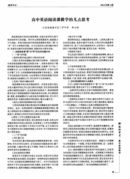 高中英语阅读课教学的几点思考