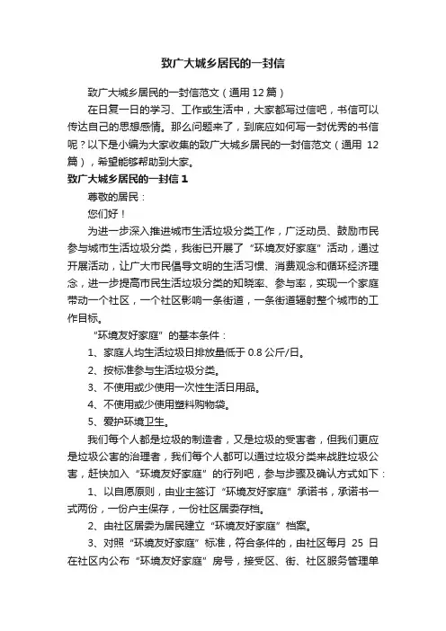 致广大城乡居民的一封信