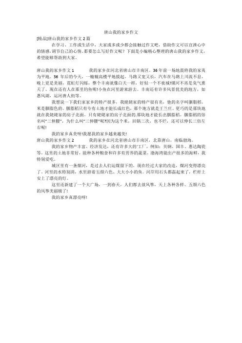 唐山我的家乡作文_1