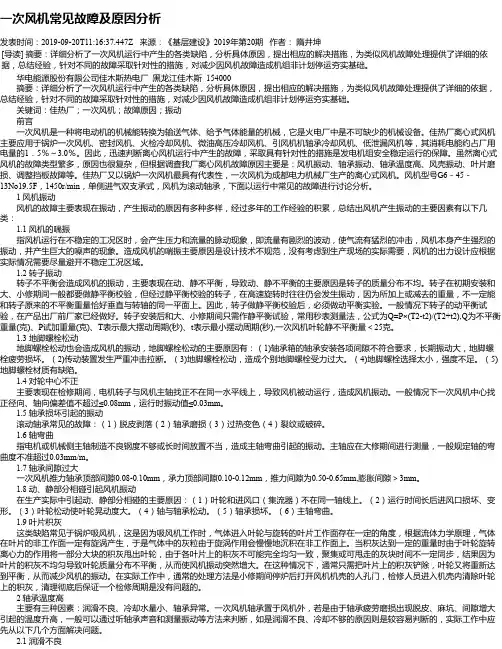 一次风机常见故障及原因分析