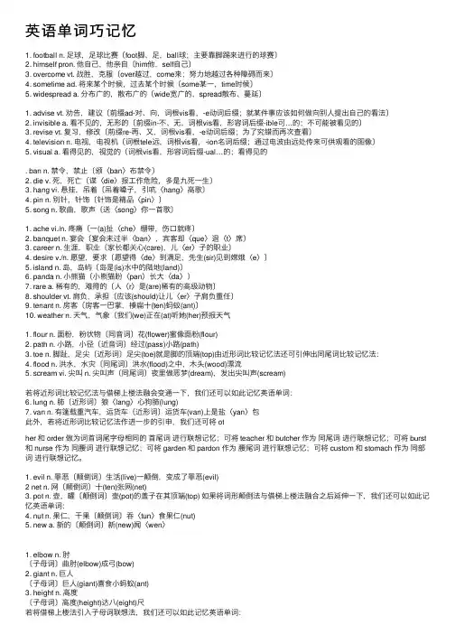 英语单词巧记忆