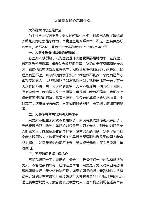 大龄剩女的心态是什么