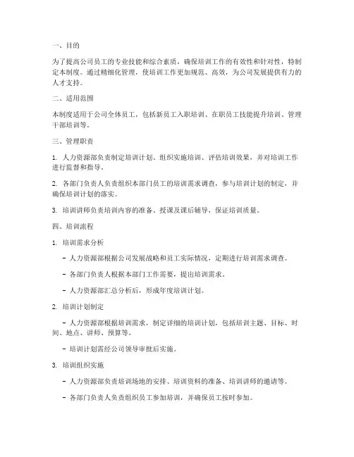 培训精细管理制度及流程