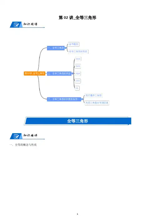 北师大数学七年级下册第三章-全等三角形