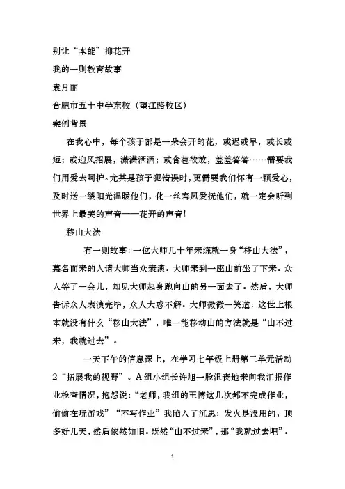 教育叙事袁月丽