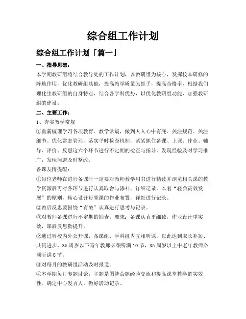 综合组工作计划