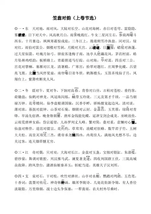 笠翁对韵-经典少儿背诵 (上卷)