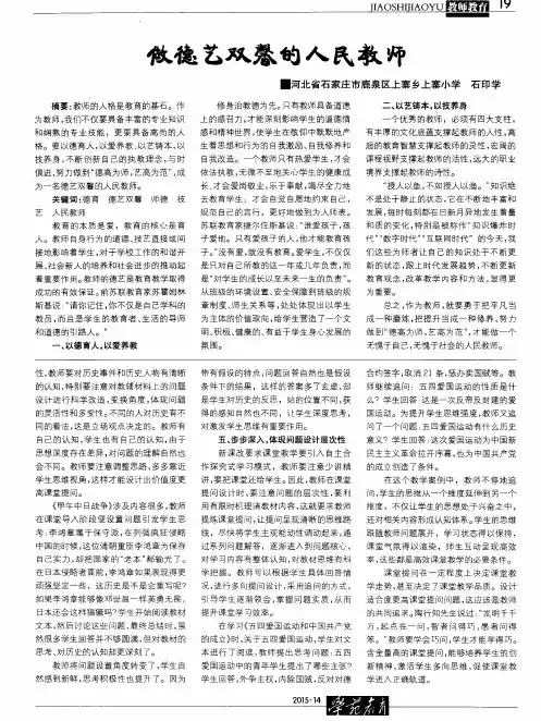 做德艺双馨的人民教师