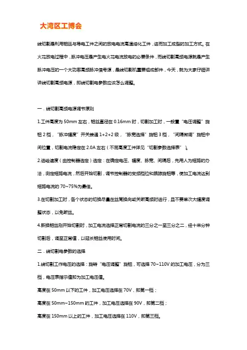 线切割电参数应该怎么调整【技巧】