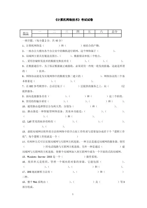 计算机网络技术试卷及答案(A)