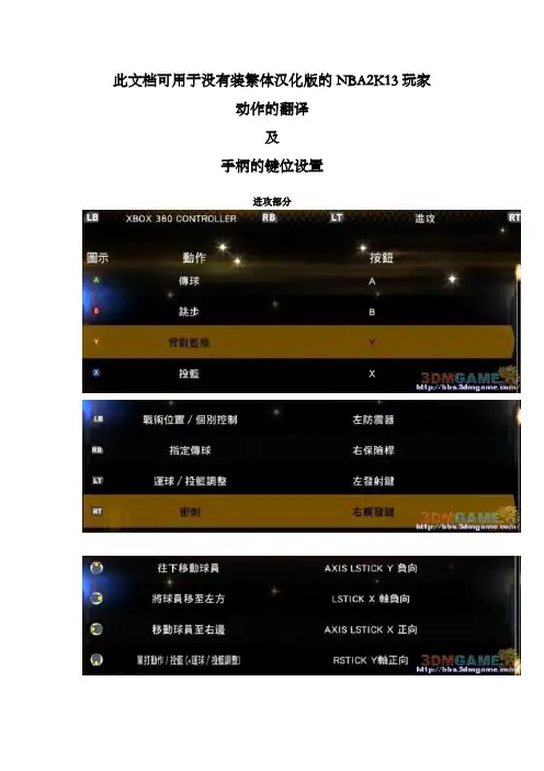 NBA2K13手柄键位设置及动作翻译