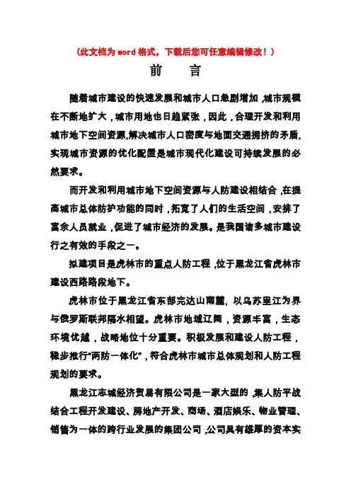【精品】城市地下商业街项目研究建议书