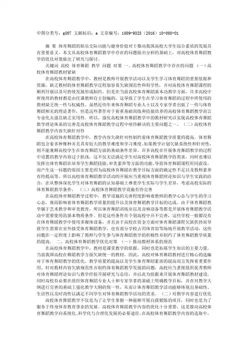 谈高校体育舞蹈教学中存在的问题与对策