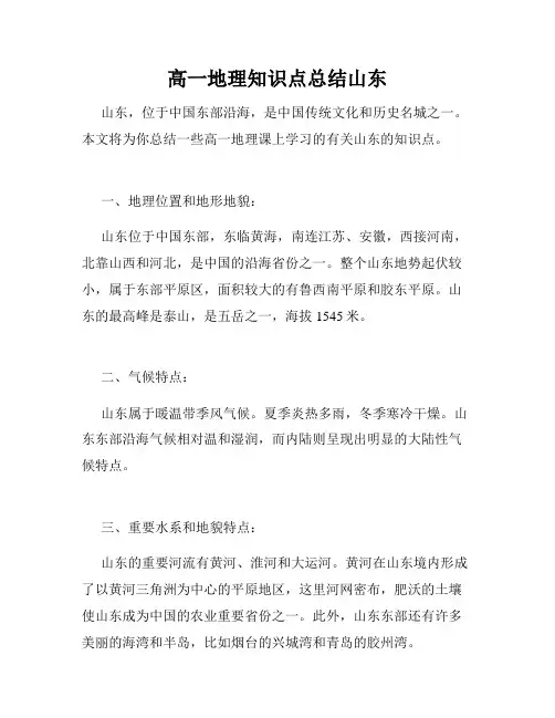 高一地理知识点总结山东