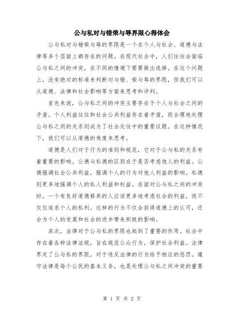 公与私对与错荣与辱界限心得体会