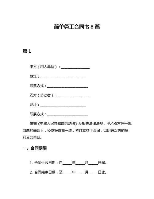 简单务工合同书8篇
