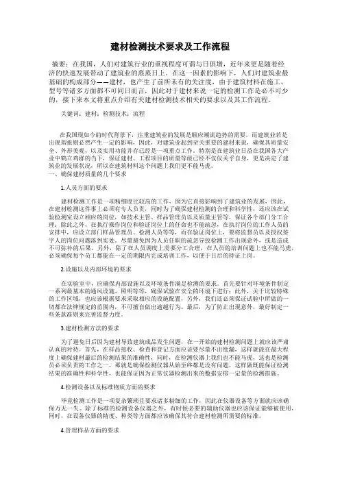 建材检测技术要求及工作流程