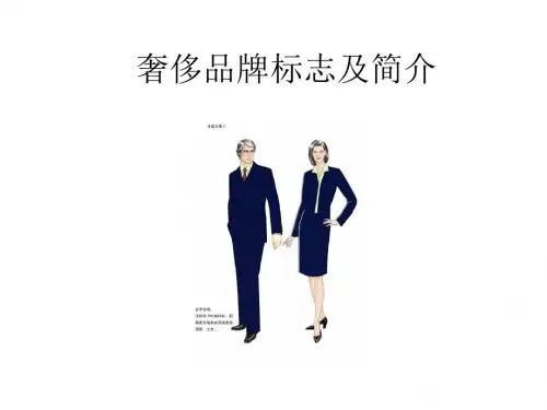 奢侈品牌标志及简介