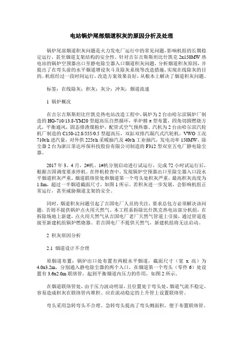 电站锅炉尾部烟道积灰的原因分析及处理