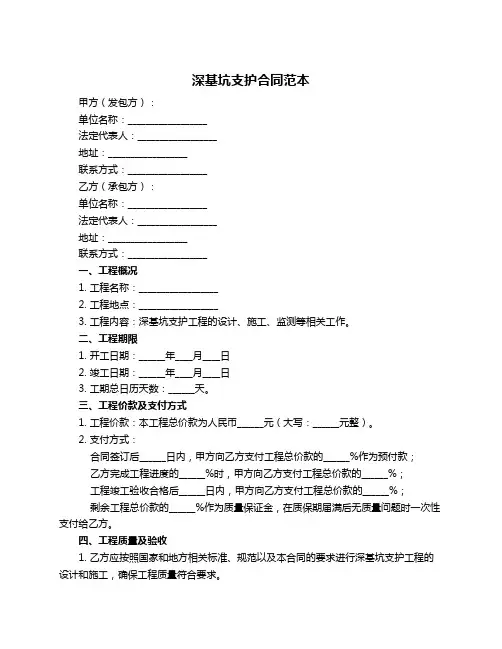 深基坑支护合同范本