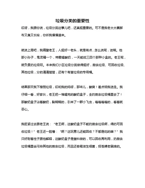 作文《垃圾分类的重要性》
