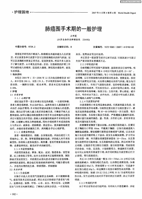 肺癌围手术期的一般护理