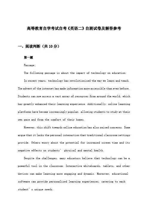 自考《英语二》高等教育自学考试试卷及解答参考