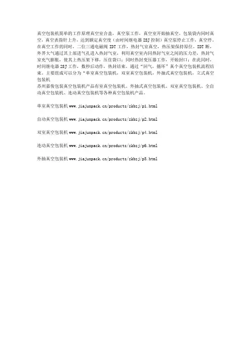 真空包装机的分类和应用