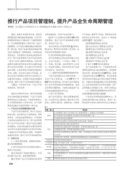 推行产品项目管理制,提升产品全生命周期管理