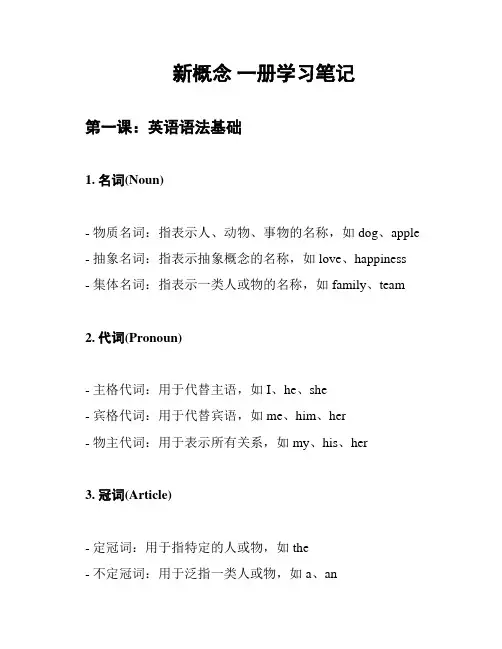 新概念 一册学习笔记