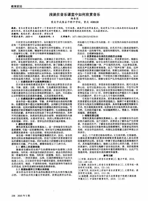 浅谈在音乐课堂中如何欣赏音乐
